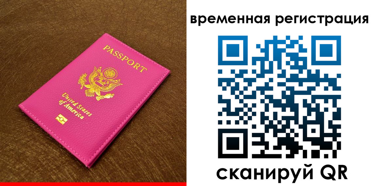 временная регистрация для всех в Перми