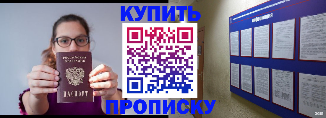 прописка законно в Перми