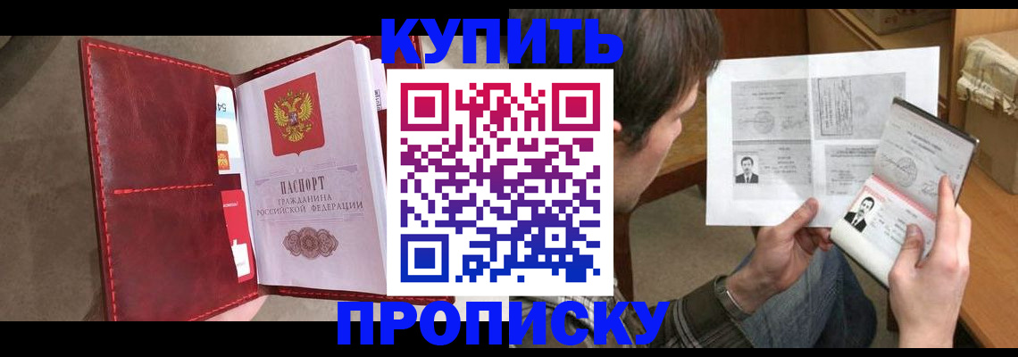 прописка от собственника в Перми