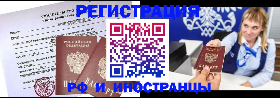 временная регистрация для школы в Перми